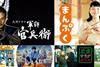 A selection of NHK dramas go to Netflix_watermarked