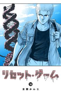 Reset Game manga