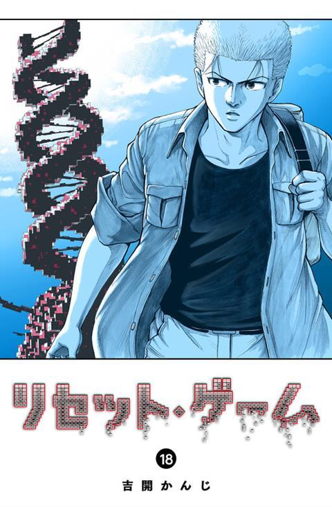 Reset Game manga