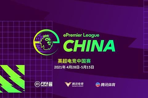 ePremier League tencent china